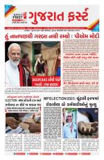 Gujarat First