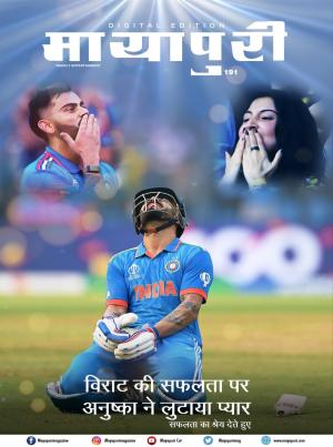  Mayapuri Digital Edition 191