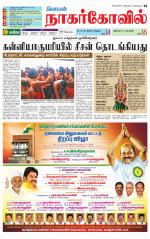 Kanyakumari-Nagarcoil Supplement