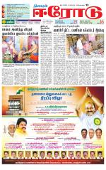 Erode-Coimbatore Supplement