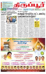 Tirupur-Coimbatore Supplement