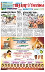 Sivagangai- Madurai Supplement