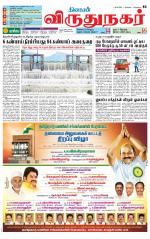 Virudhunagar-Madurai Supplement