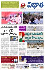 Vidhaatha ePaper 