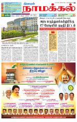 Namakkal-Salem Supplement
