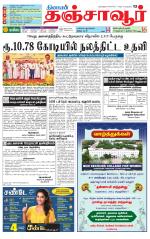Thanjavur-Trichy Supplement