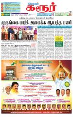 Karur-Trichy Supplement