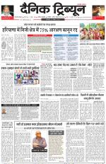 Dainik Tribune (Gurgaon Edition)
