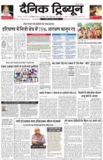 Dainik Tribune (Chandigarh)
