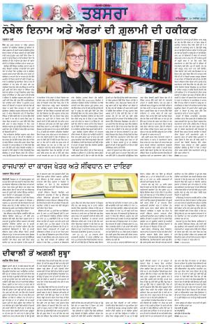  PT_Punjabi Tabsara_18_November