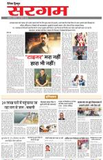 Dainik Tribune (Sargam)