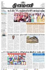 Dinamani - Cuddalore