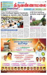Tiruvannamalai-Vellore Supplement