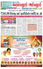 Perambalur-Trichy Supplement
