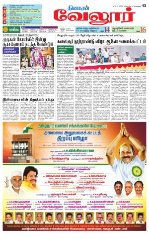 VELLORE SUPPLEMENT
