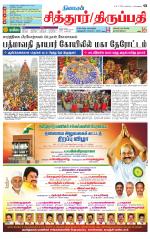 Chitoor-Vellore Supplement