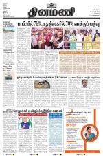 Dinamani - Kanchipuram