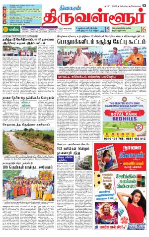 Tiruvellore-Chennai Supplement