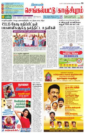 Kanchipuram-Chennai Supplement