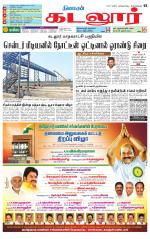 cuddalore supplement