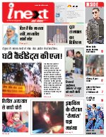 Lucknow Hindi ePaper, Lucknow Hindi Newspaper - InextLive