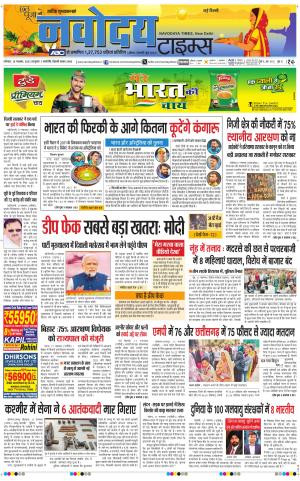 Navodaya Times Main