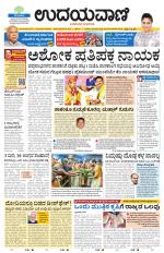 Davanagere Edition