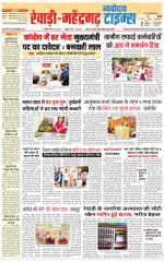 REWARI-MAHENDERGARH TIMES