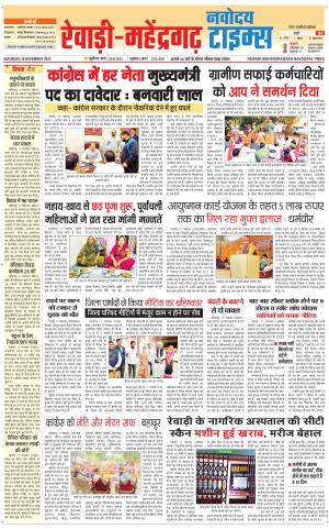 REWARI-MAHENDERGARH TIMES 
