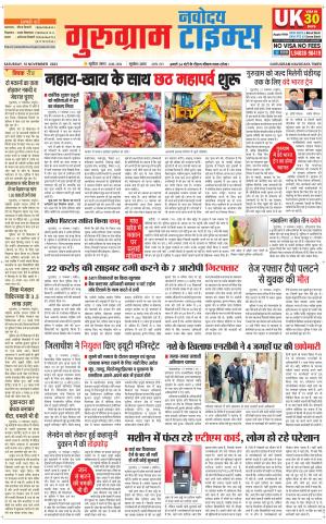 The Navodaya Times Gurgaon