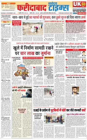 The Navodaya Times Faridabad