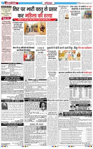 The Navodaya Times Ghaziabad