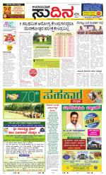 Sudina (Greater Mangaluru)