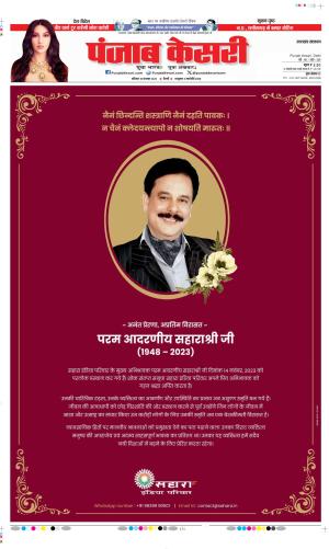 Date 18-11-2023 Punjab Kesari Uttrakhand Main