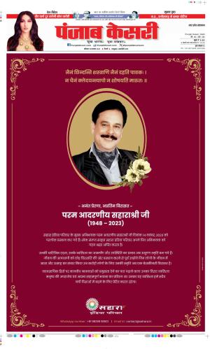 Date 18-11-2023 Punjab Kesari Shamli