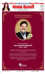 Rewari - Punjab Kesari