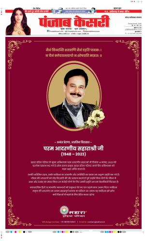 Date 18-11-2023 Punjab Kesari Noida