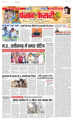 Date 18-11-2023 Punjab Kesari North East Main