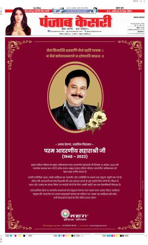 Date 18-11-2023 Punjab Kesari Lucknow