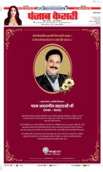 Kaithal - Punjab Kesari