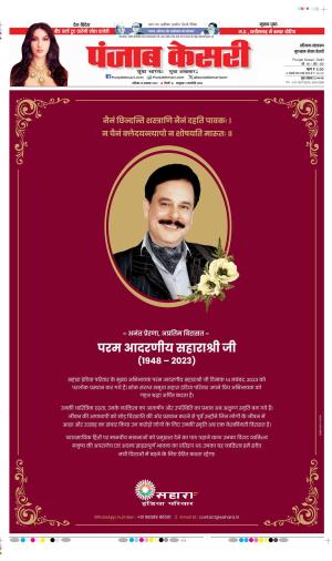 Date 18-11-2023 Punjab Kesari Gurugram