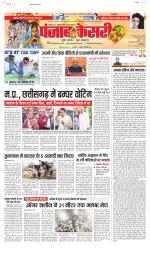 Bihar and Jharkhand - Punjab Kesari