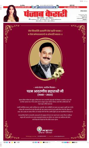 Date 18-11-2023 Punjab Kesari Haryana Main