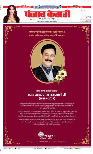 Date 18-11-2023 Punjab Kesari DELHI MAIN