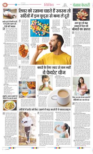 Date 18-11-2023 Punjab Kesari Health 