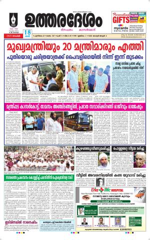 UTHARADESAM 