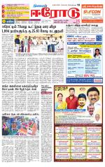 Erode-Coimbatore Supplement