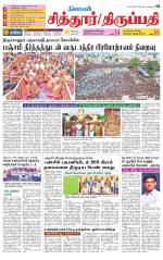 Chitoor-Vellore Supplement