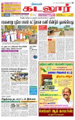 cuddalore supplement