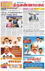 Tiruvannamalai-Vellore Supplement